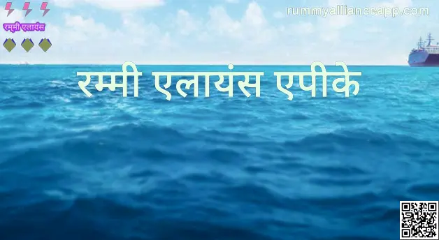 Rummy Alliance APK Logo – Download and Withdrawal Solutions 2025